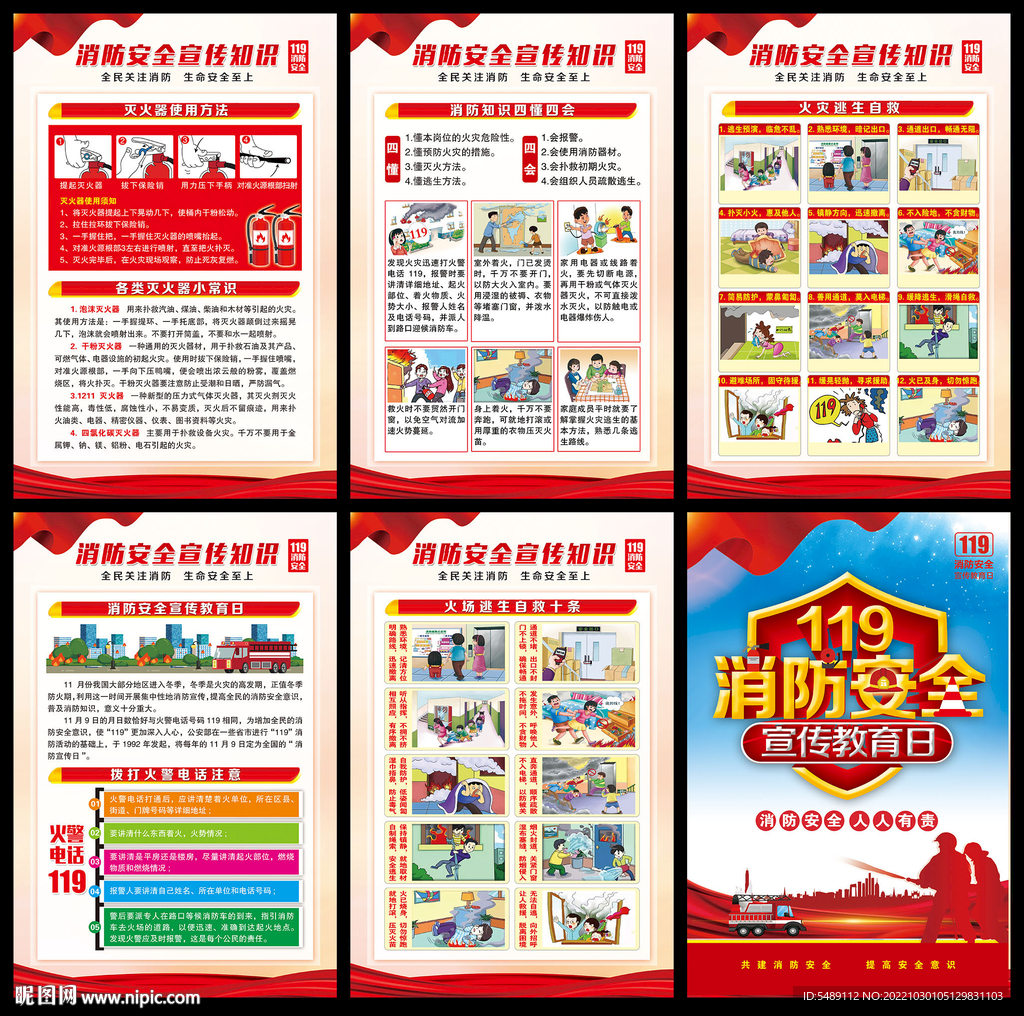 消防宣传展板
