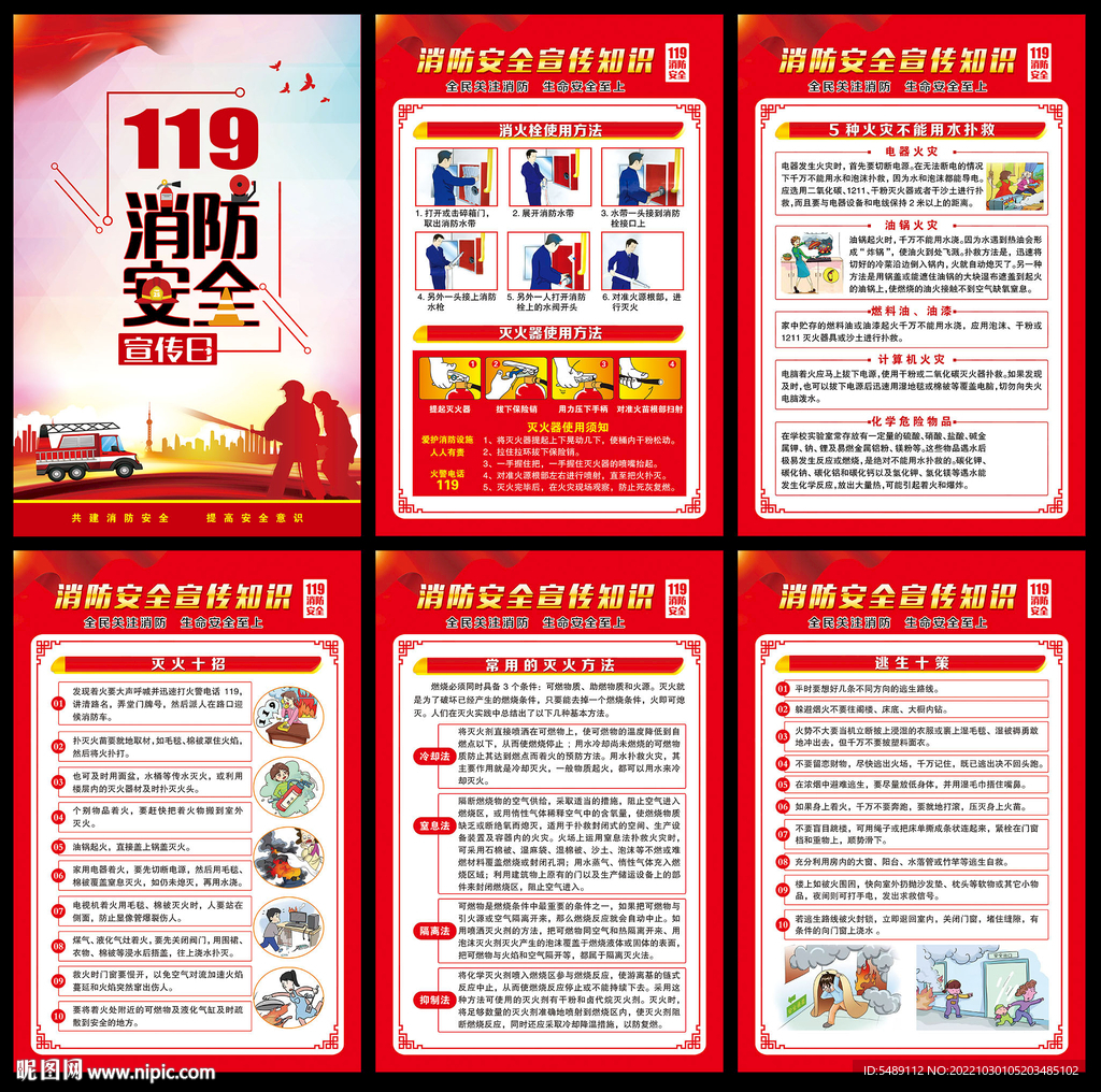 2022年全国消防安全宣传日