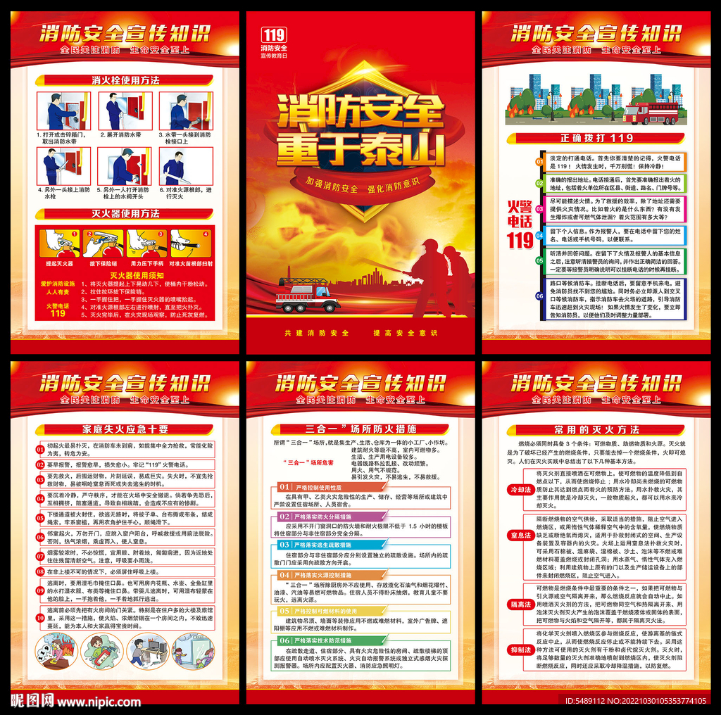 2022年全国消防安全宣传日