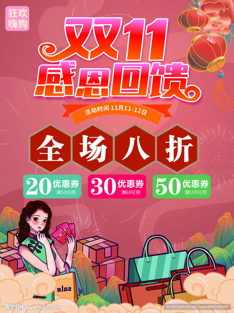 双11活动海报