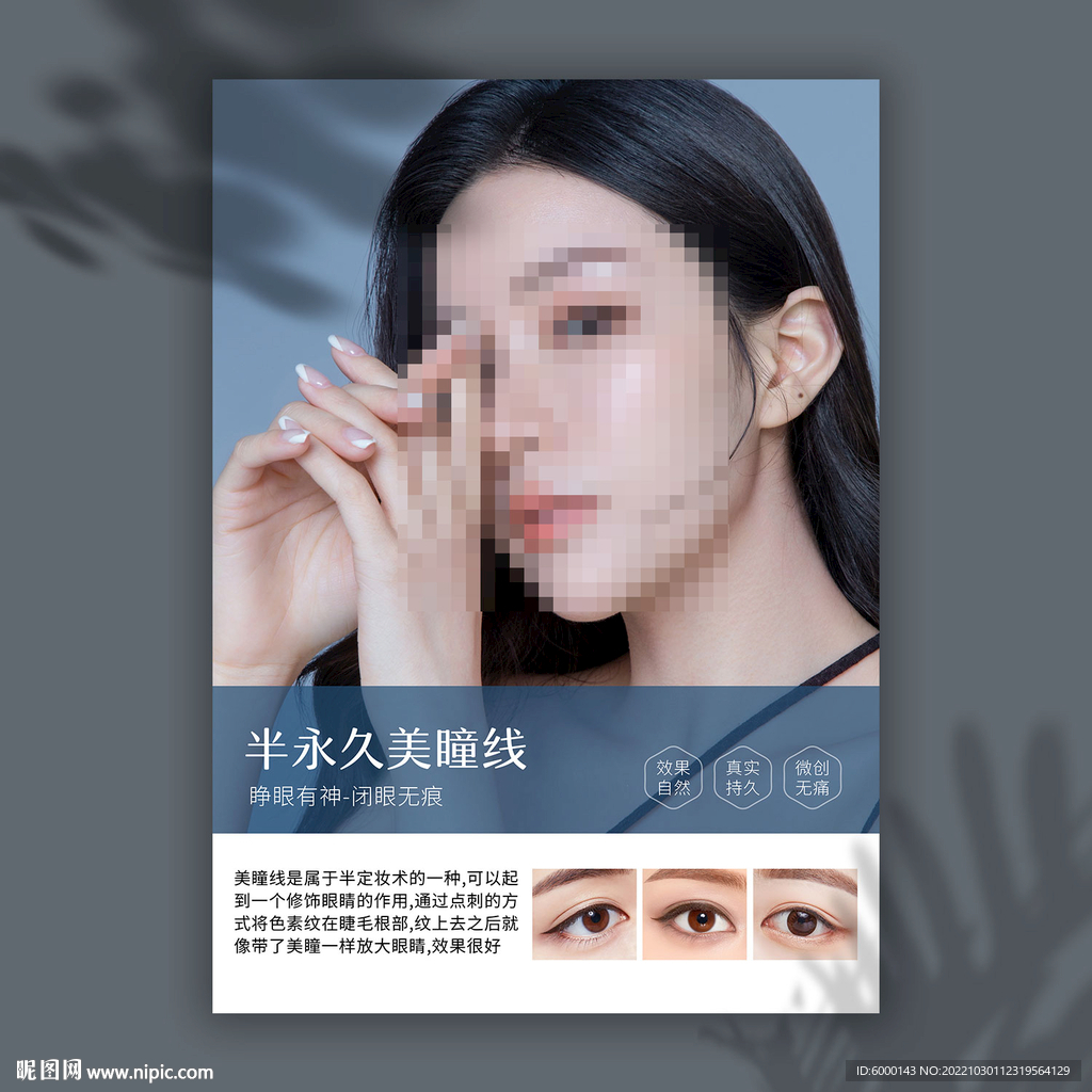 美瞳线