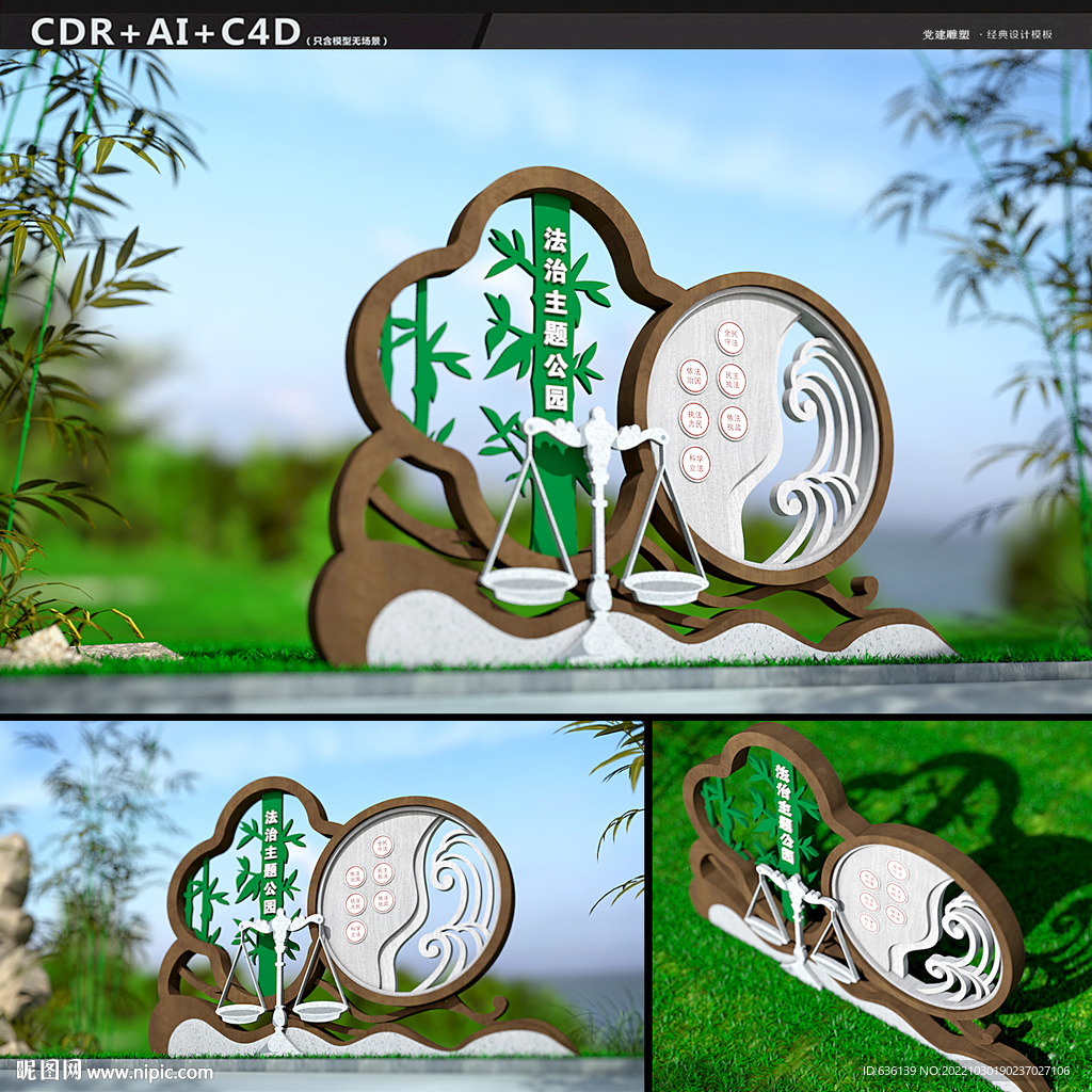 法治主题公园