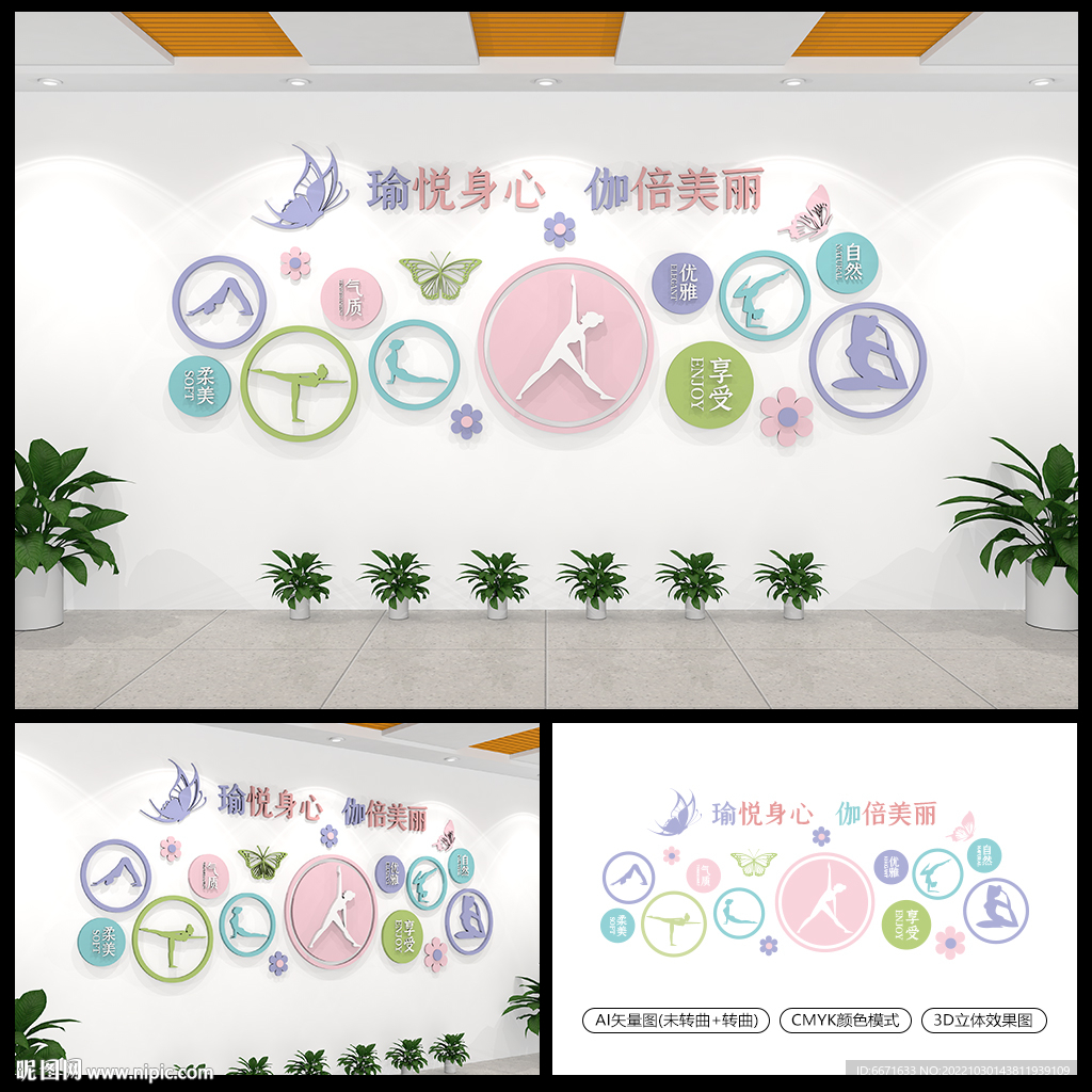 健身会所瑜伽文化墙