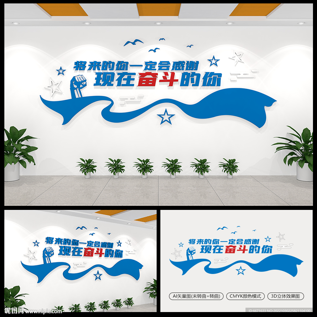 企业励志文化墙