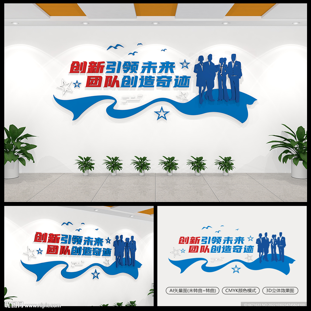 企业励志文化墙