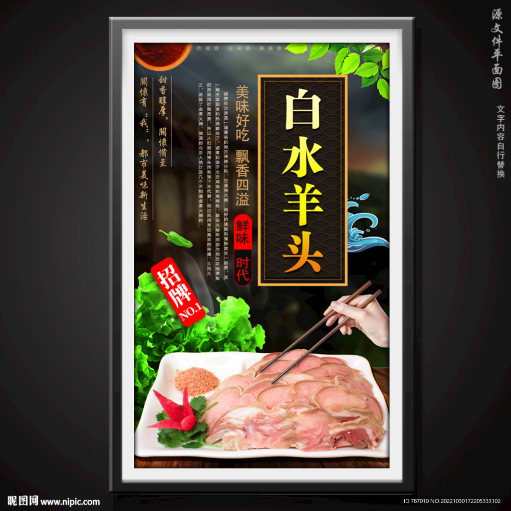 白水羊头