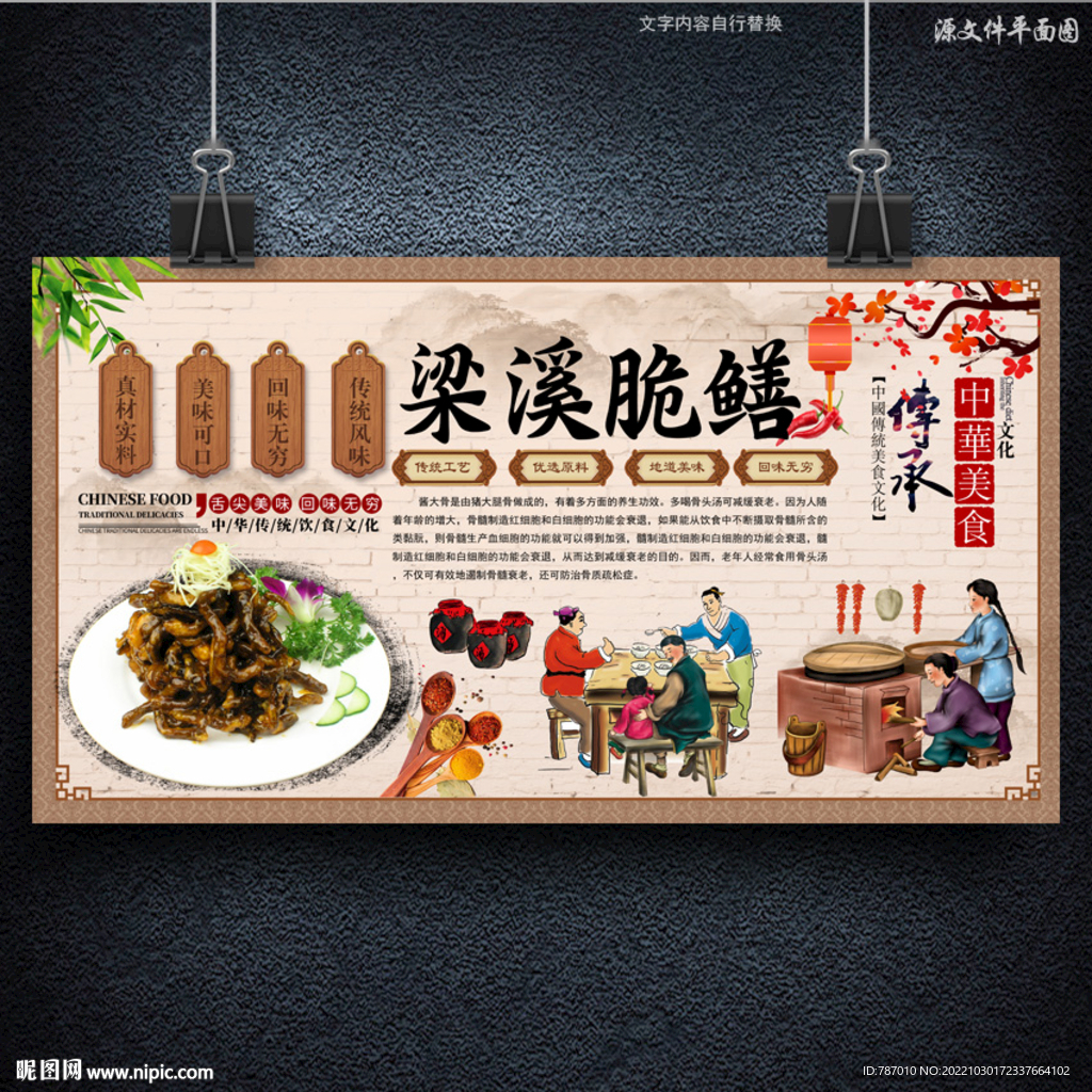 梁溪脆鳝