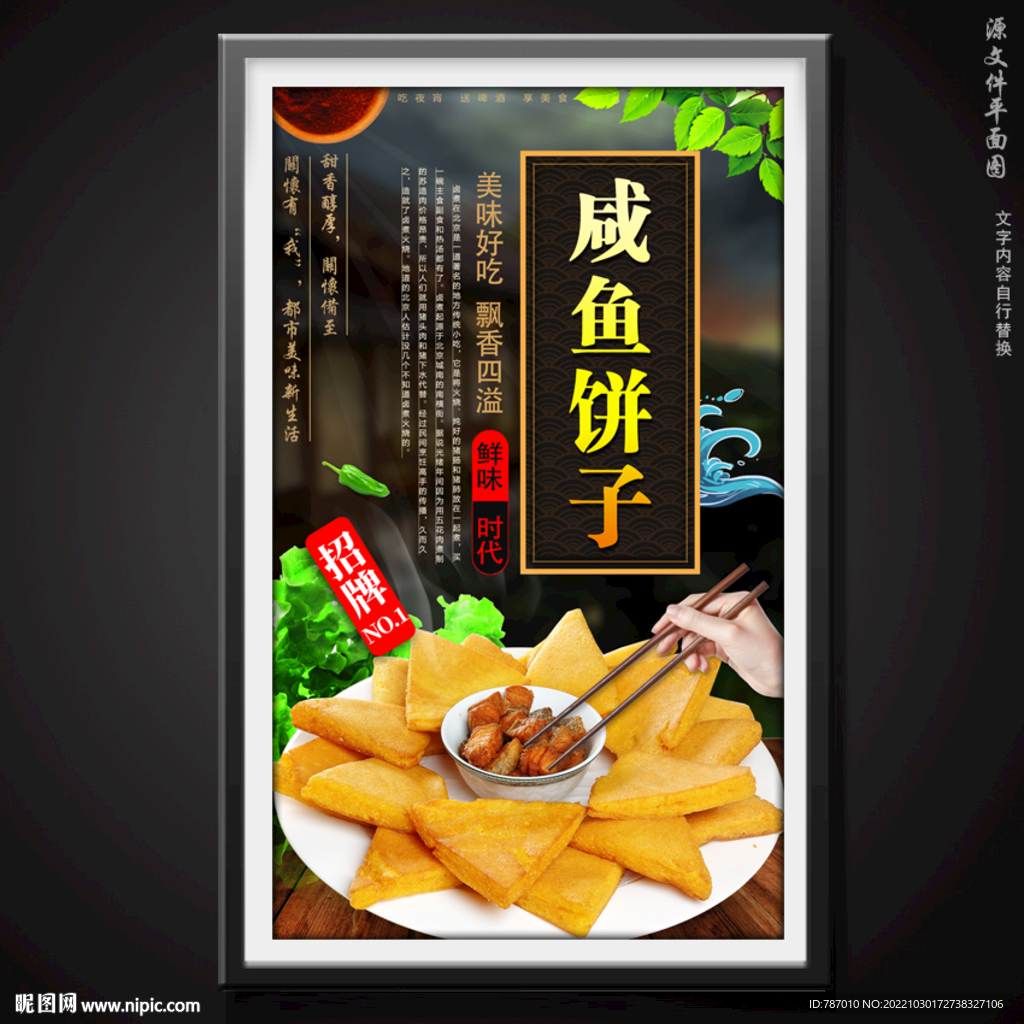 咸鱼饼子