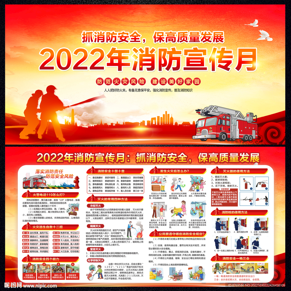 2022年全国消防日