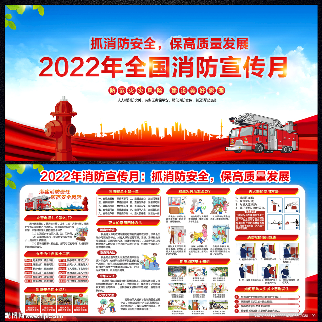 2022年消防月