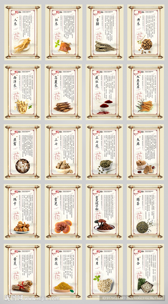 中药药材图片