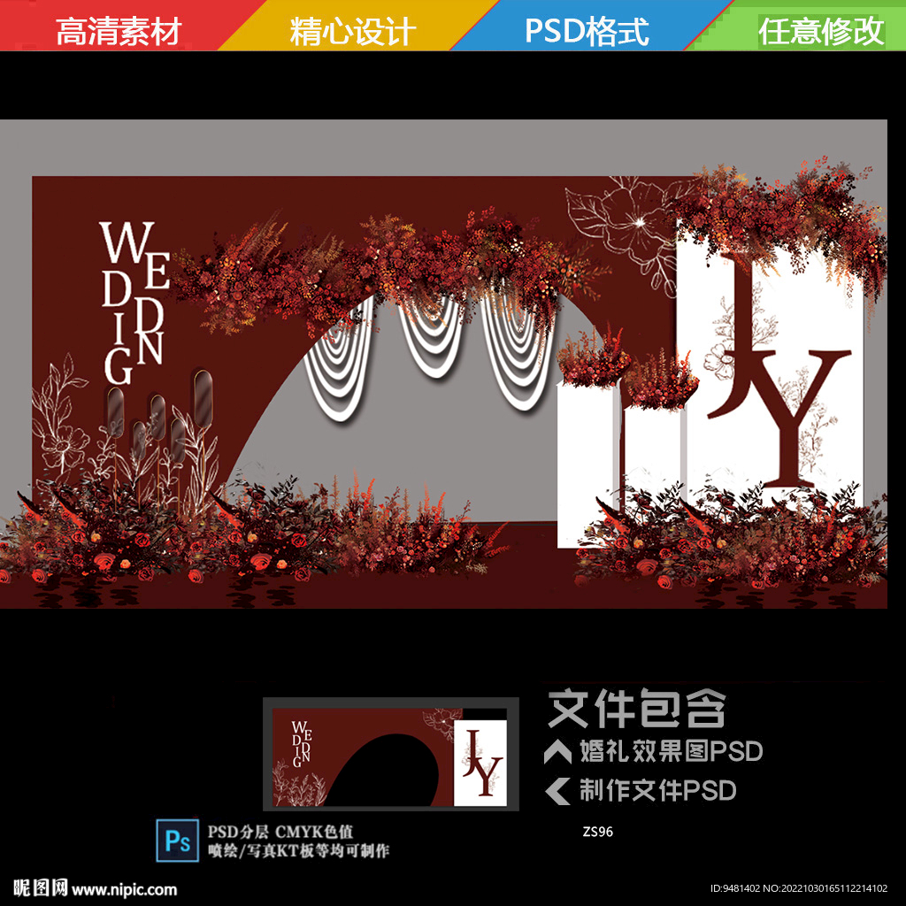 砖红酒红色婚礼背景