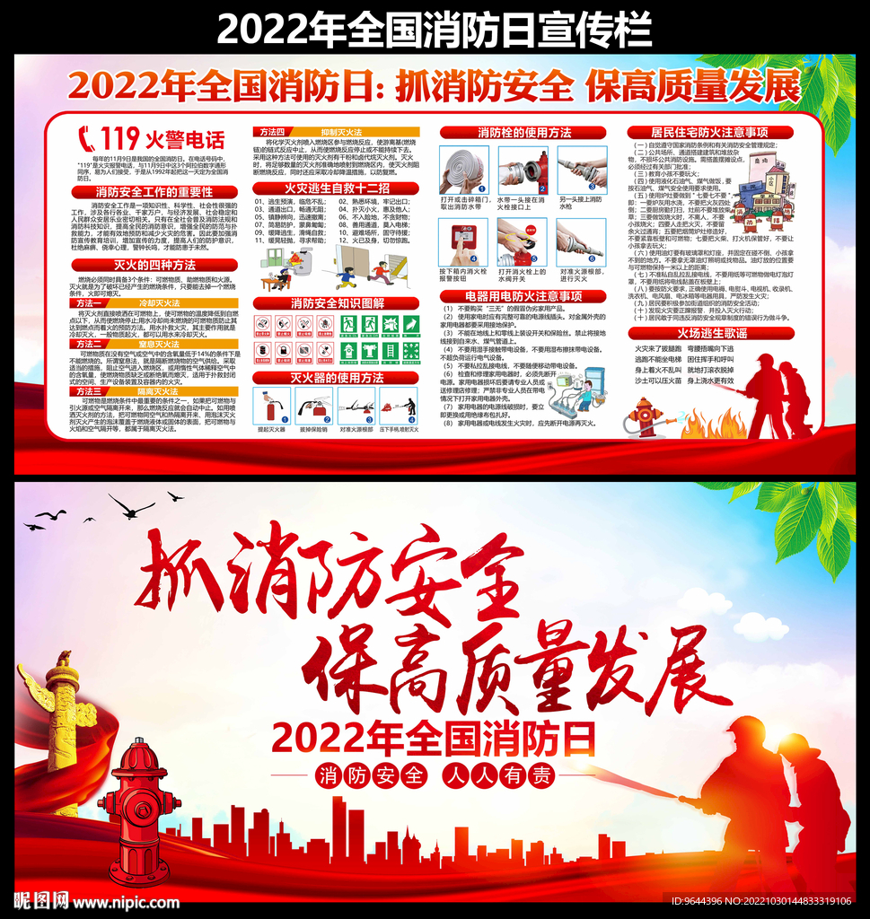 2022全国消防日展板及宣传栏