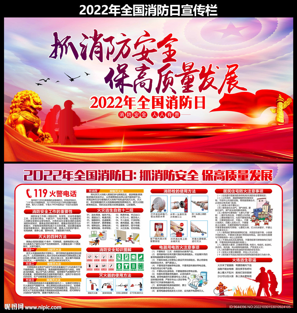 2022年全国消防日 