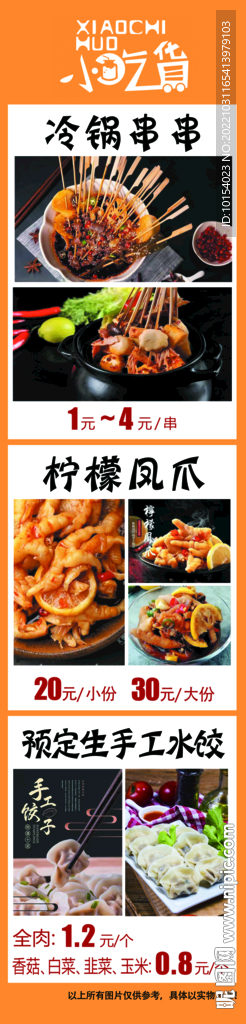 小吃价格表