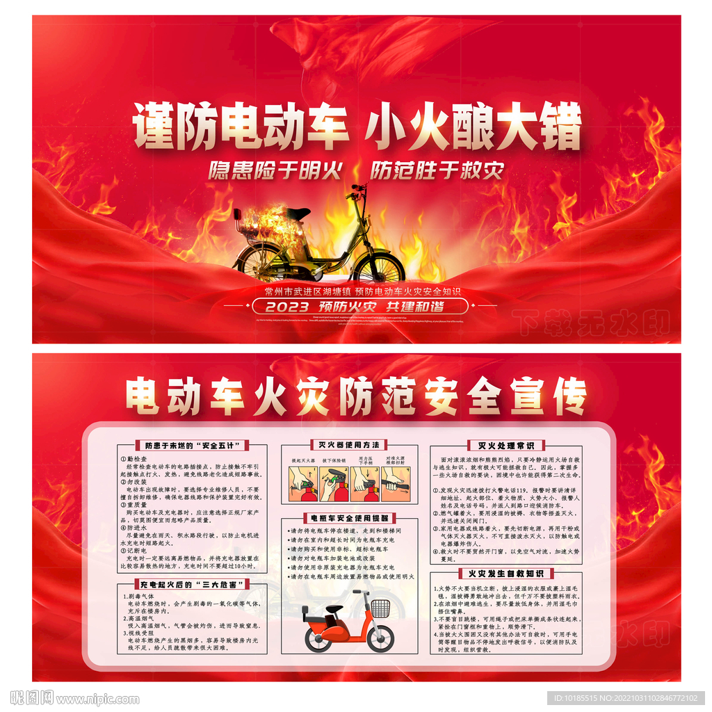 电动车防火