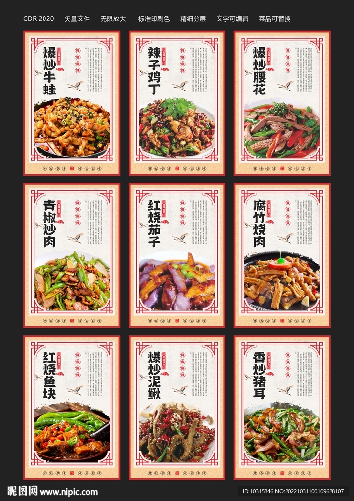 中国风 菜品海报