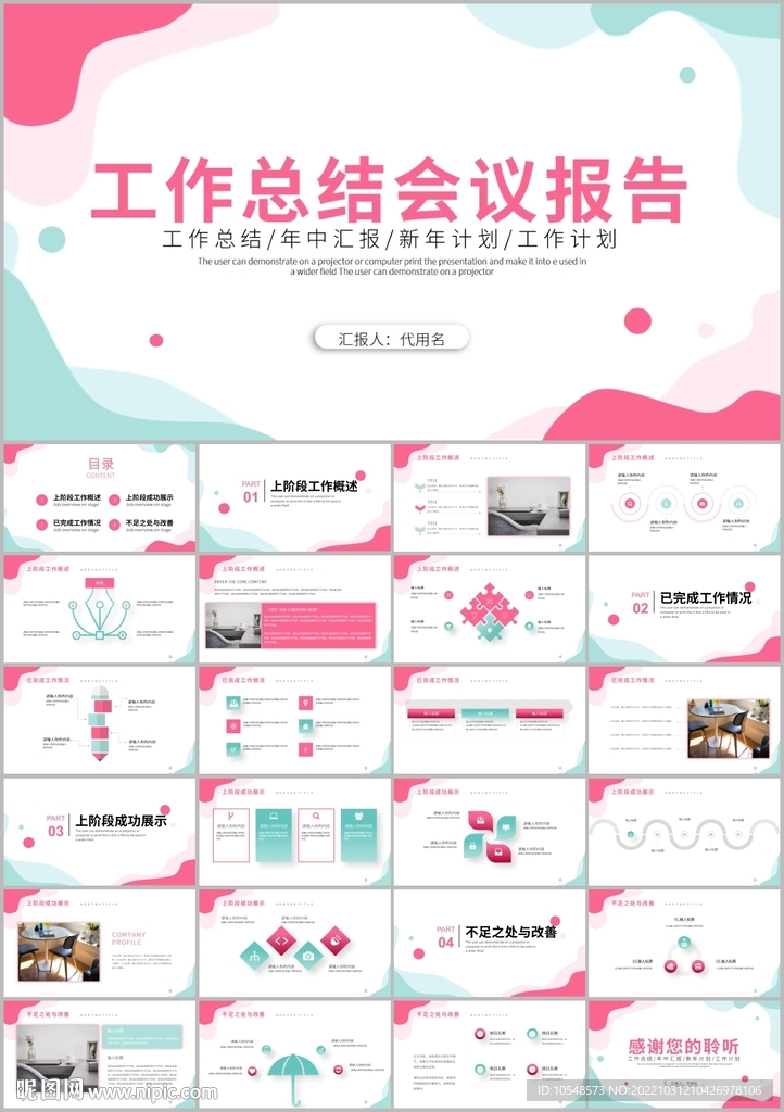 简约年终总结工作汇报计划ppt