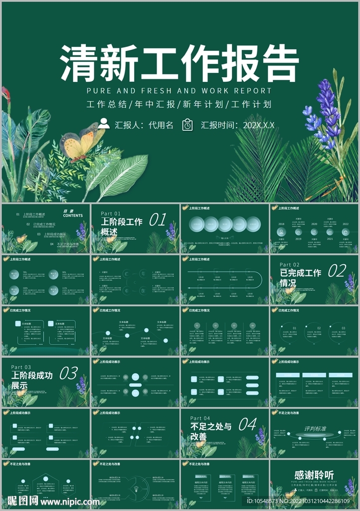 小清新文艺韩范工作报告ppt