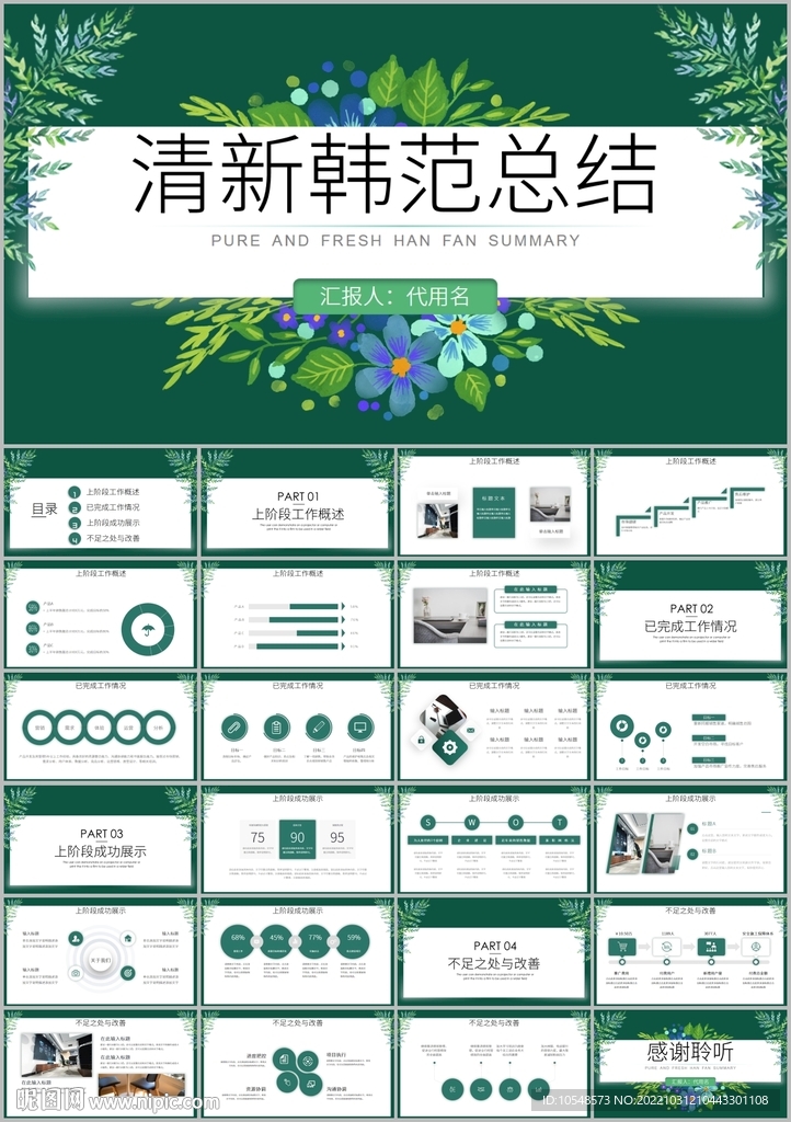 简约小清新时尚文艺韩范ppt