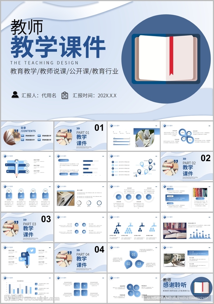 学校教师公开课说课课件ppt