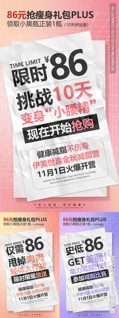 减脂比赛预热海报