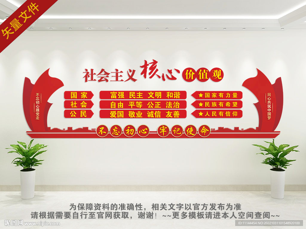 核心价值观文化墙