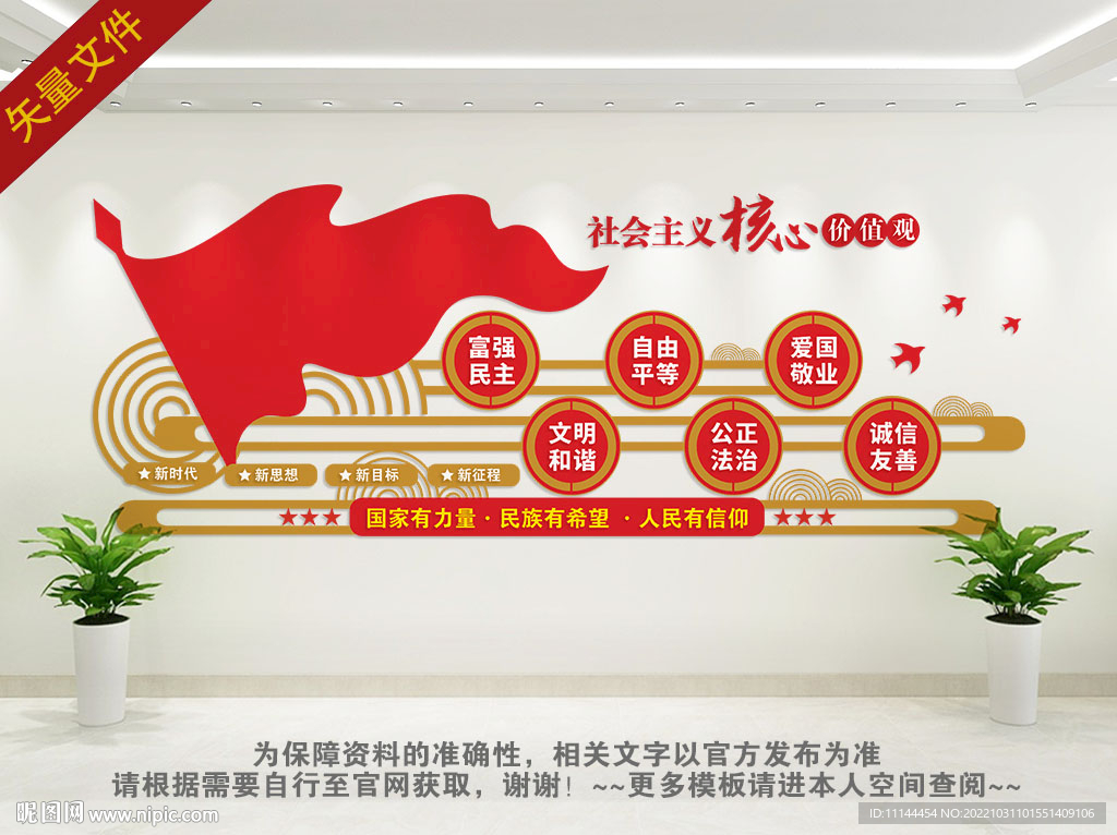 核心价值观