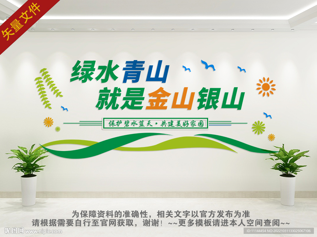 绿水青山文化墙