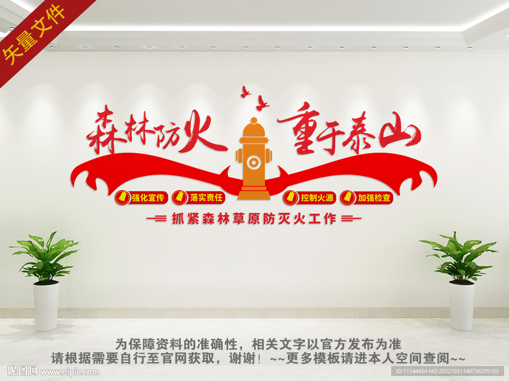 森林防火