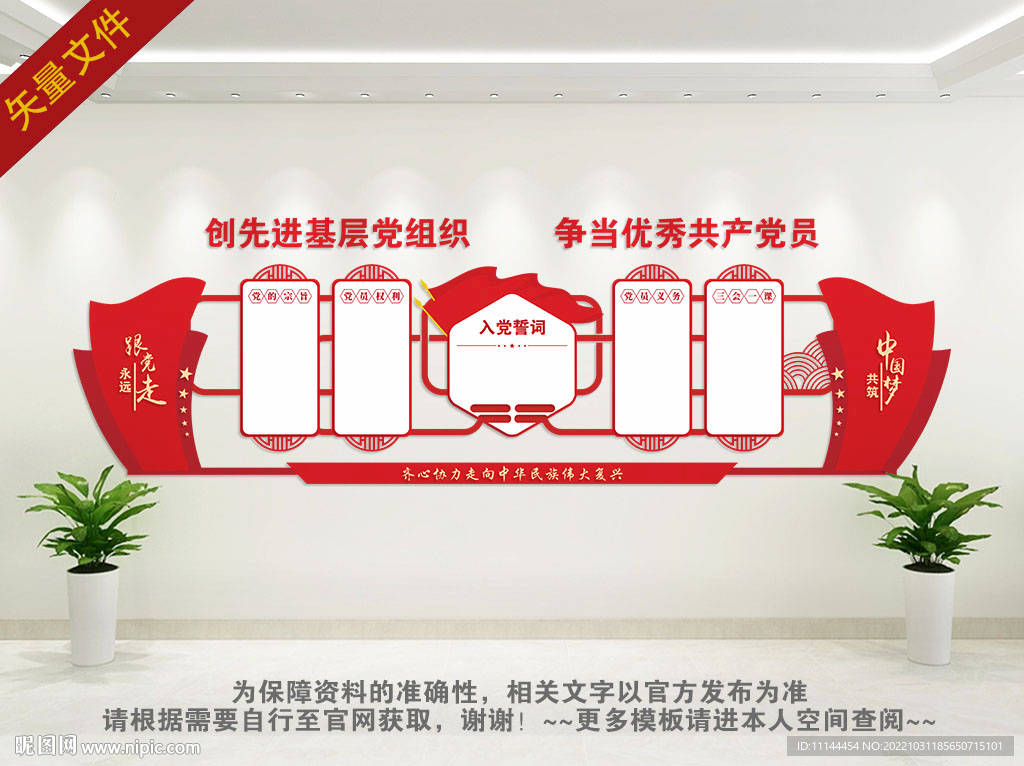 社区党建文化墙