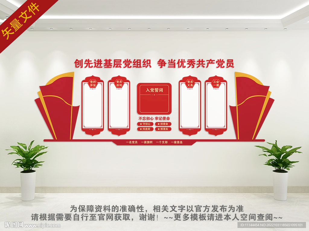 党建文化背景墙