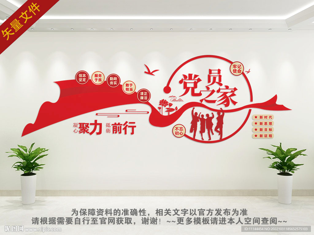 社区党建文化墙