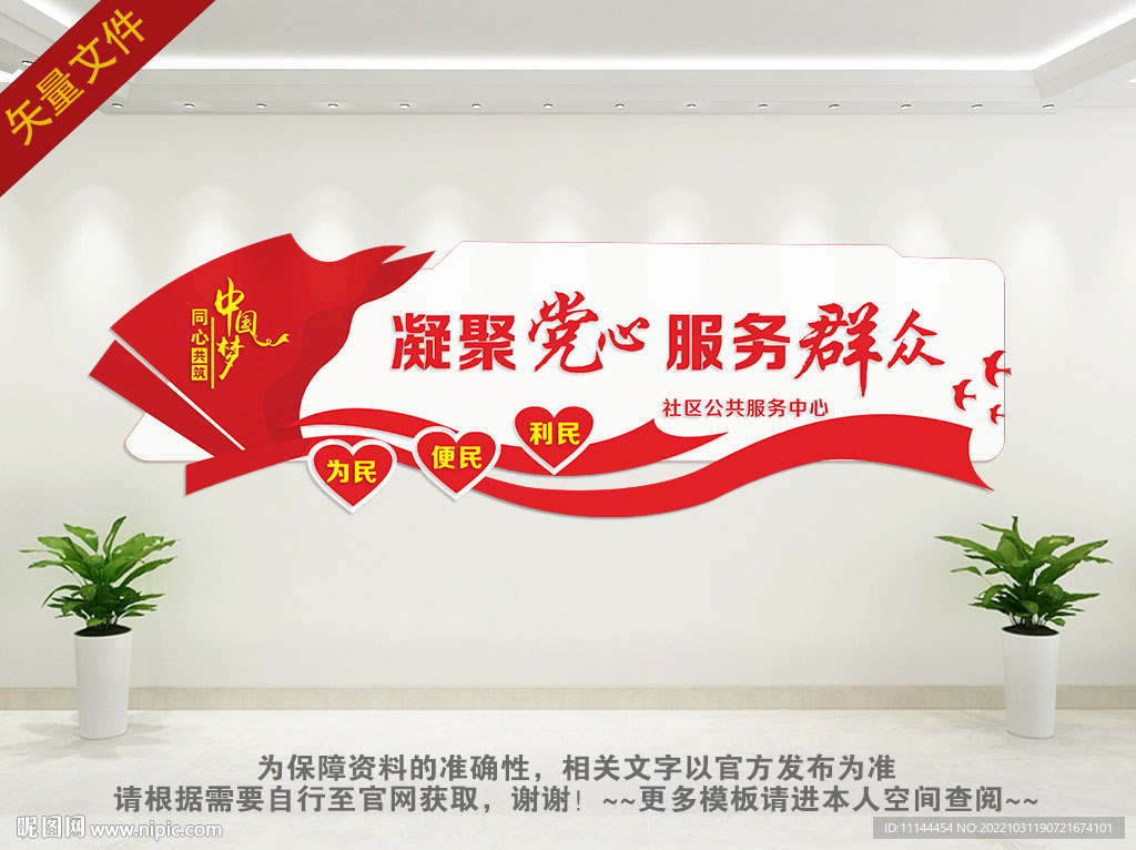 凝聚党心 服务群众