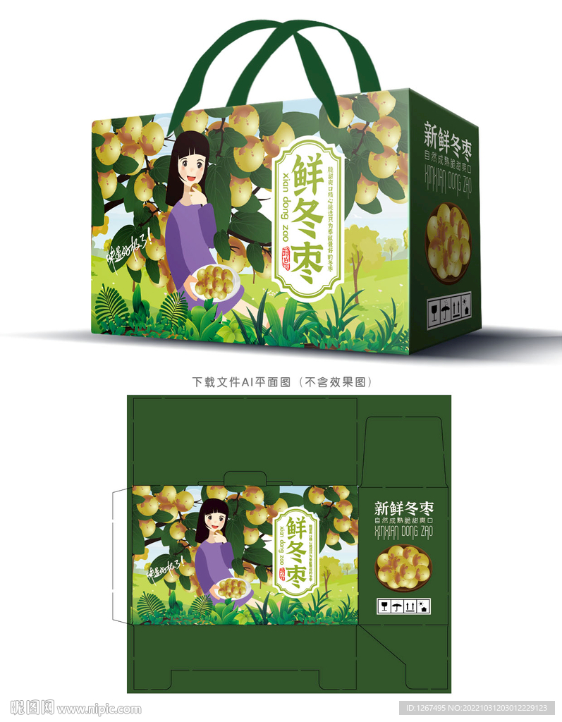 冬枣包装 