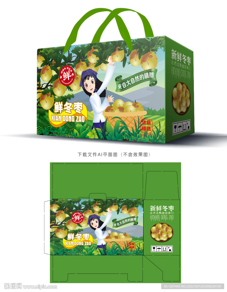 冬枣包装