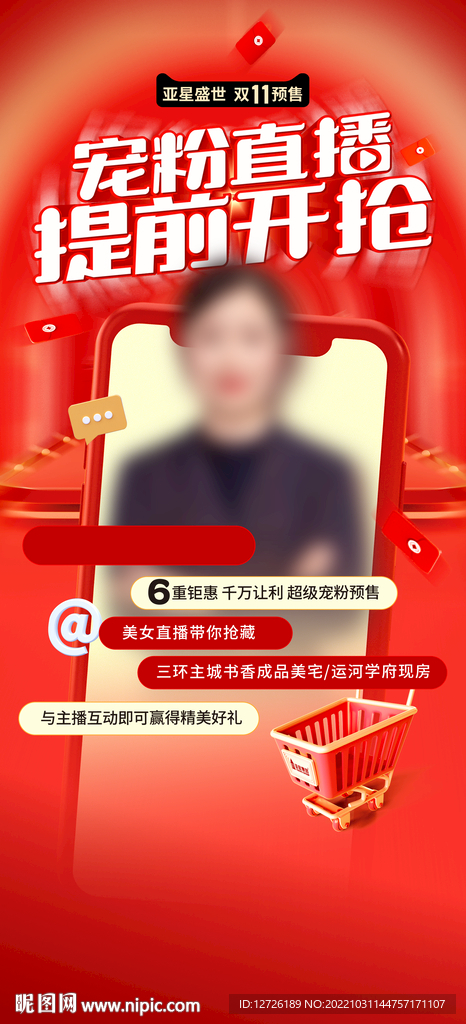 双十一直播海报