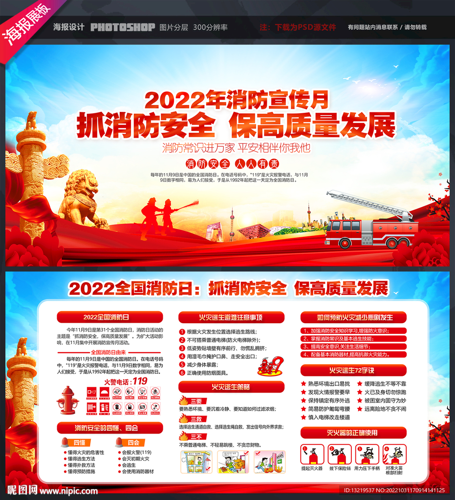 2022年消防宣传月