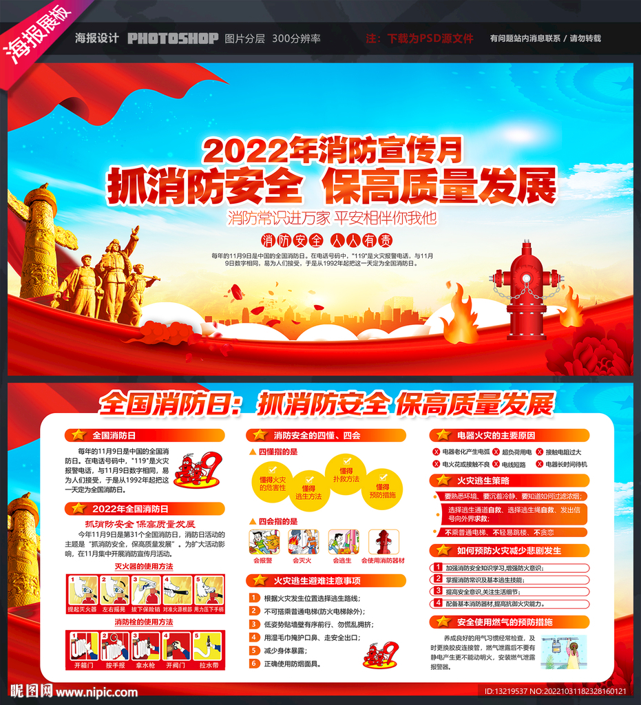 抓消防安全
