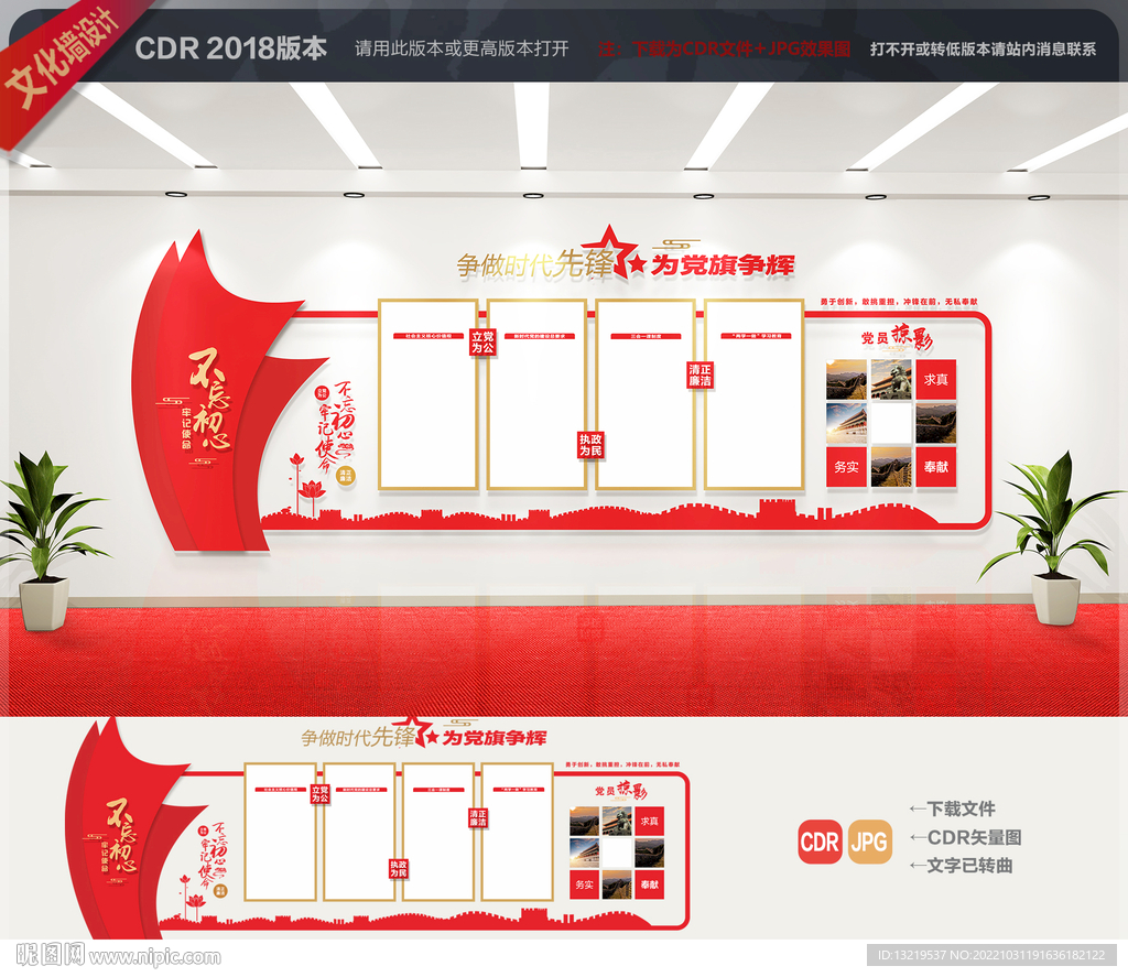 党群服务中心文化墙