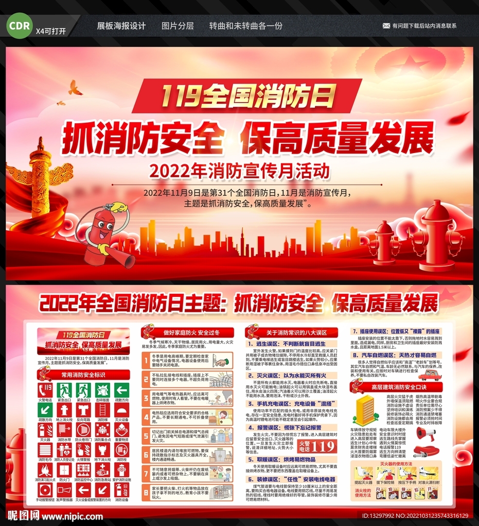 全国消防日
