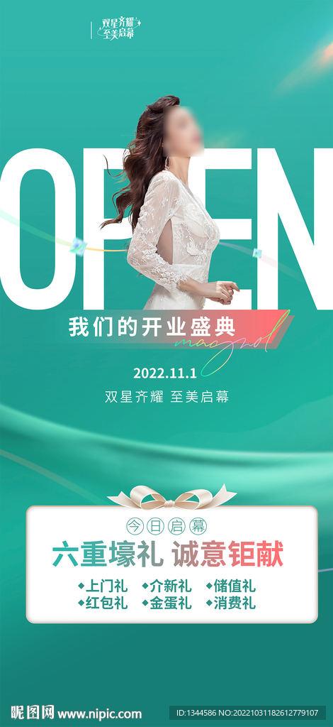 美容院开业