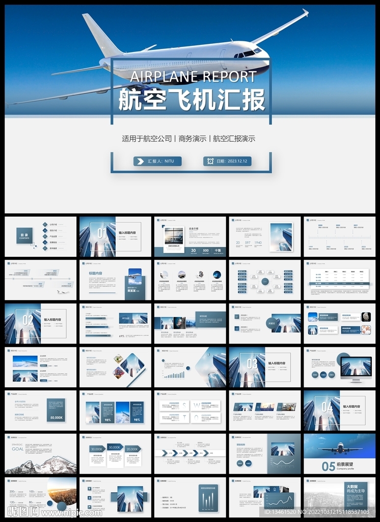 飞机民航局航空公司PPT模板