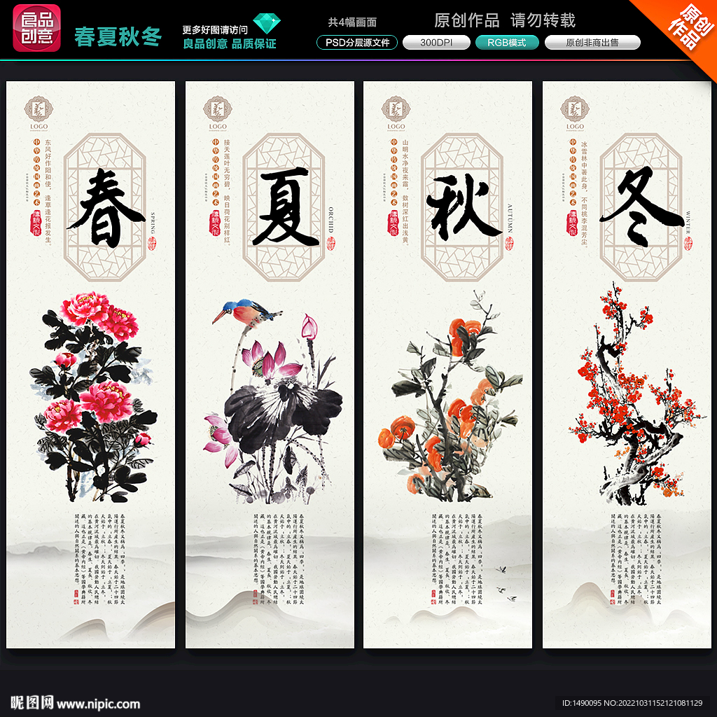 春夏秋冬