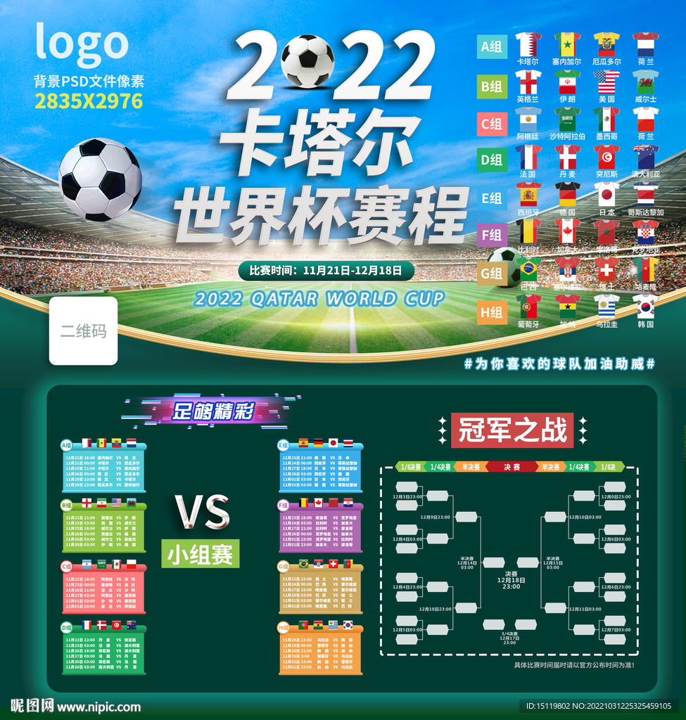 2022世界杯