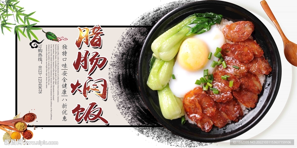 腊肠焖饭