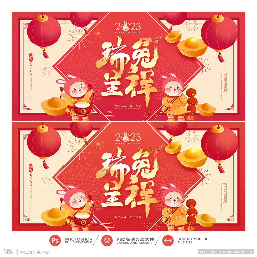 2023兔年