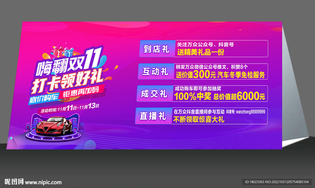 双11 展开图