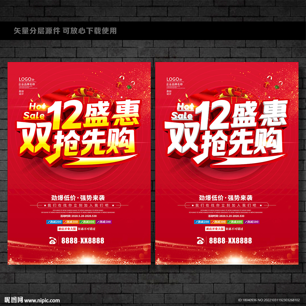 双12促销