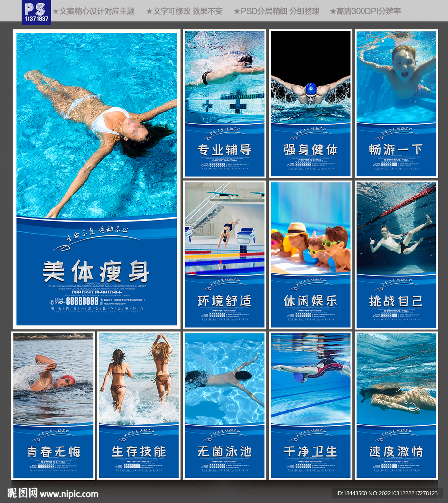 游泳